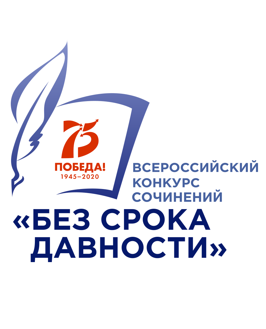 Федеральный Этап Всероссийского Конкурса Сочинений